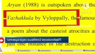 ചിന്തയുടെ വാഴക്കുല