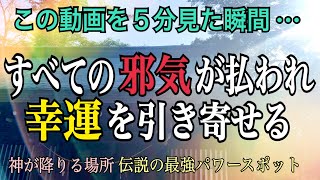 ※見るだけで【邪気祓い】され突然あなたの【運気上昇】が止まらなくなる「神が降りる場所」桃太郎伝説の残る最強パワースポット【吉備津彦神社】