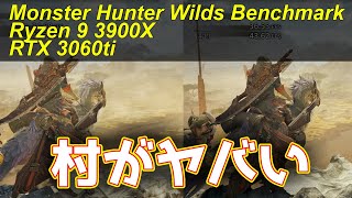 【モンハンワイルズ】 ベンチマーク 回してみた結果 【Monster Hunter Wilds Benchmark】