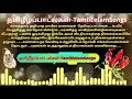 கார்த்திகை 27 karthikai 27 tamileelamsongs