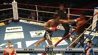 【OFFICIAL】安保瑠輝也 vs 林 健太 2018.9.24 K-1 WORLD GP【スーパーファイト/K-1ライト級】