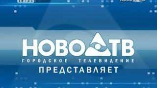 Заставка Городское телевидение Ново-тв представляет (2010-2014)