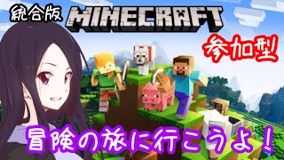 【マインクラフト】参加型！概要欄確認の上楽しく遊ぼう！