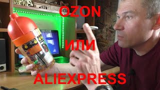 OZON или ALIEXPRESS? Распаковка посылок с ОЗОН!