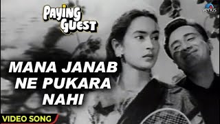 Mana Janab Ne Pukara Nahi - VIDEO SONG | Paying Guest (1957) | Kishore Kumar | Hindi Old Songs 2023