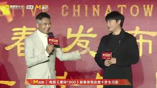 周润发：2024年出演《唐探1900》是我的幸运，谢谢导演