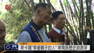 卡大地布小米收穫祭 首邀斯卡羅族人 2014-07-16 TITV 原視新聞