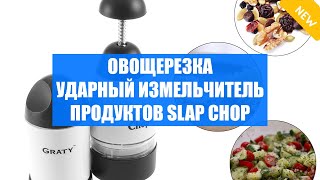 Механическая овощерезка с насадками