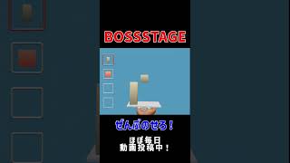 【おどるメイドインワリオ】BOSSSTAGE！ぜんぶのせろ！ヤングクリケットステージ！ #shorts