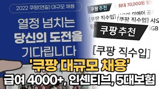 '쿠팡 직수입' 이대로는 위험합니다