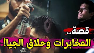 قصة خويا الحرس البلدي الشجاع وكنا 5 نسا فالطاكسي وحكمنا فوباراج!