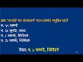 17th ntrca exam preparation and ntrca exam suggestion with nibondhon exam preparation 2022 part 84