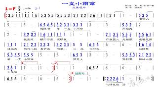 05 一支小雨傘 洪榮宏 F 107 (原調)，練習版簡譜伴奏，歡迎訂閱、分享