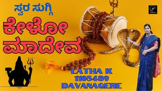 Swarasuggi Second Round | KELO MAADEVA | Kannada Song | LATHA K| 1105489| Parampara studios