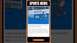 India lose to NZ 4 : 5 on penalties, out of quarter final race at Hockey WC 2023