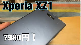 Xperia XZ1を7980円で買ったので開封レビュー！