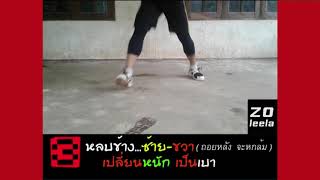 4 ท่าฟุตเวิร์คแบบมวยไทย ที่อย่างน้อยต้องมี : Muaythai footwork style