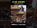 五軒家町 こなから坂からのやりまわし❗岸城神社 宮入り【岸和田だんじり祭り2024】danjiri