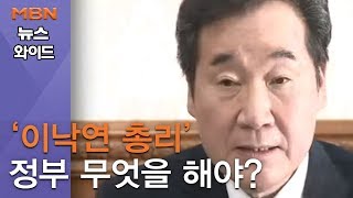 [백운기의 뉴스와이드] 미세먼지 공포 확산, 이 총리 \