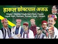 JHOKTYAAL  AJAOU HARUL 2024//झोक्टयाल अजऊ हारूल//Latest Nonstop Historic Harul//Grameen Broadcast.