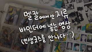 지류.. 좋아하세요? 코난 덕후 필수시청 영상 | 지류 무한개봉 | 사카모토데이즈 | 명탐정 코난 | 오타쿠 브이로그