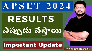 APSET 2024 Results - ఎప్పుడు వస్తాయి? #apset #apset2024