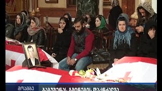 ბაბუშერას გმირებს დღეს დაკრძალავენ - სამოქალაქო პანაშვიდი სამების საკათედრო ტაძარში