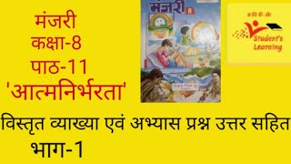 UPBOARD CLASS8 HINDI MANJARI LESSON11 ATMNIRBHARTA PART1  हिंदी मंजरी कक्षा8 पाठ11 आत्मनिर्भरता भाग1