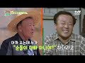 순돌이 아빠 임현식 들어갑니다✨ 씨유어계인~ 다시 만나자는 약속 지키러 회장님네 방문한 반가운 손님 tvn story 230605 방송