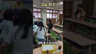 교실피구 고학년 ㅣ 교실놀이