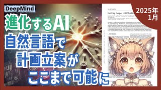 AIが進化で解く！自然言語プランニングの98%成功率を達成した驚きの新手法とは？（2025-01）【論文解説シリーズ】