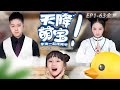 [MULTI SUB]甄子琦新劇【天降萌寶爹地一起擺攤吧】第1集：團子是個神通寶寶，克運能力強，影響師父運勢。七師傅幫她找善人溫景作父親，但團子誤將煞星季言冰當成父親#drama #短剧 #中国电视剧