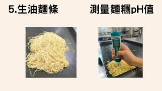 113-25【食品群－創意組第1名】覆蚵版，一蒟兩得─南瓜蒟蒻油麵