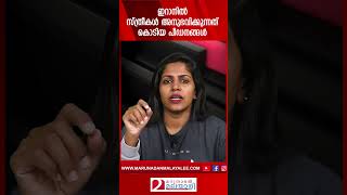 ഇറാനിൽ സ്ത്രീകൾ അനുഭവിക്കുന്നത് കൊടിയ പീഡനങ്ങൾ | Iranian Women | Hijab