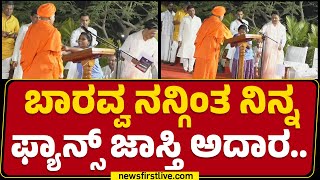 Abhinava Gavisiddeshwara Swamiji : ನಿದೊಂದ್​ ಬಾಕಿ ಇತ್ತು.. ನೀನಿಲ್ದೆ ಜಾತ್ರೆ ಮುಗಿಯಲ್ಲ..