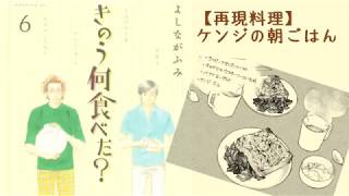 【再現料理】きのう何食べた？ケンジの朝ごはん  コンビーフオニオントースト