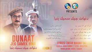 Dunnat Jaik Sam ak Hin A || Shina New Song 2023 || Lyrics Zafar Waqar Taj Vocals Shan Ahmad