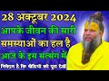 || आपके जीवन की सारी समस्याओं का हल है आज के इस सत्संग में ||#shreepremanandjimaharaj