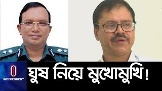 ঘুষ কাণ্ডে পাল্টাপাল্টি চ্যালেঞ্জ পুলিশ-দুদক কর্মকর্তার II DIG Mizan