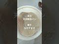 今日も、天然酵母パン作りなのです。