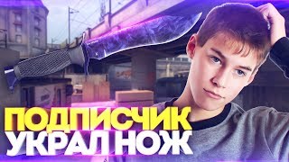 НАГЛЫЙ ПОДПИСЧИК ОБМАНУЛ МЕНЯ НА НОЖ! - СОЦИАЛЬНЫЙ ЭКСПЕРИМЕНТ В CS:GO