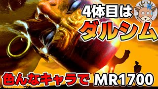 カスタム求む！【スト6】多キャラでMR1700目指す～ダルシム 18日目MR1547～