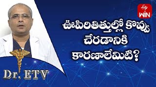 ఊపిరితిత్తుల్లో కొవ్వు చేరడానికి కారణాలేమిటి? | డాక్టర్ ఈటీవీ | 23rd జూన్ 2023 | ఈటీవీ లైఫ్