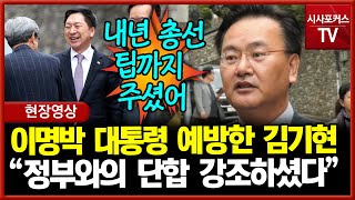 김기현 국민의힘 당대표, 이명박 전 대통령 예방...\