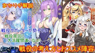 【放置少女】紲星あかりと行く放置少女 戦役デッキの考え方とおススメの陣容