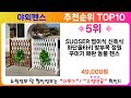 야외펜스 추천 랭킹 top 10 ii 야외펜스 인기상품 best 10