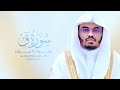 surah qaf repeated 10 times yasser al dosari