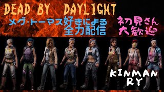 「DBD」今日はソロ活、キラーもやりたい「デッドバイデイライト」#29