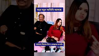 ঘরে আসছে নতুন অতিথি ঘোষণা দিলেন তিশা মুস্তাহাক দম্পতি#shorts#tisha Mustaq