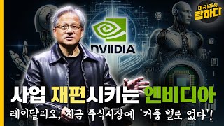 Nvidia의 산업재편, AI스타트업 미래! 엘리트 운동선수가 어떻게 사업가로 성공했을까?